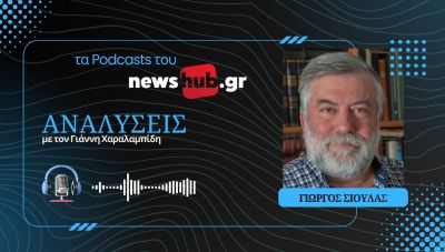 Γιώργος Σιούλας: Άρης Βελουχιώτης, Μύθοι και Αλήθειες! (Μέρος 2ο) (podcast)