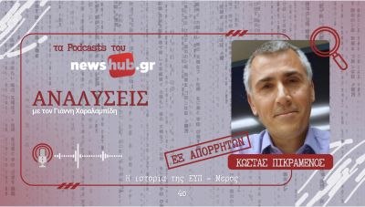 ΑΝΑΛΥΣΕΙΣ Εξ Απορρήτων: Η ιστορία της ΕΥΠ (Μέρος 4ο) - Ο Καλεντερίδης στην Τουρκία, ο Οτσαλάν στην Κένυα! (podcast)