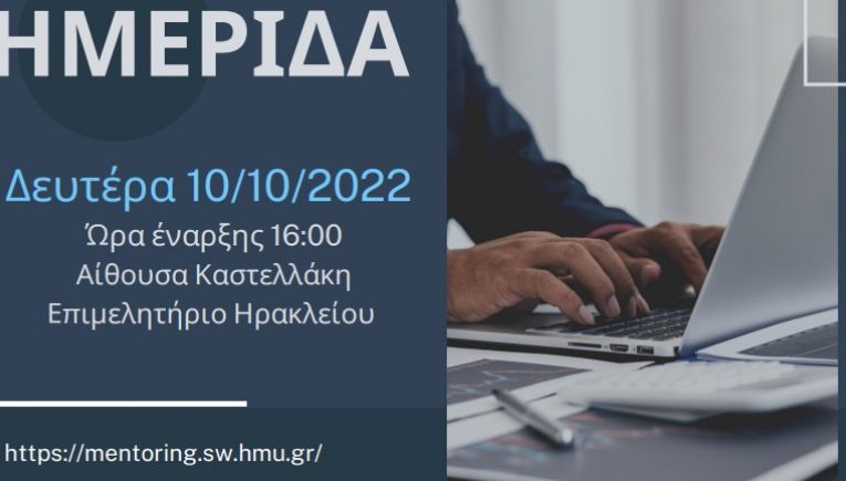 “Εργασιακή Καθοδήγηση, Δια Βίου Μάθηση και Ένταξη στην Αγορά Εργασίας. Νέα δεδομένα, Προτεραιότητες και Προκλήσεις”