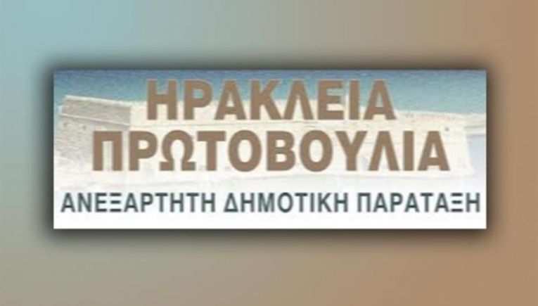 Η Ηράκλεια Πρωτοβουλία αποχαιρετά τον συμπολίτη Χαρίτο Παπαδάκη
