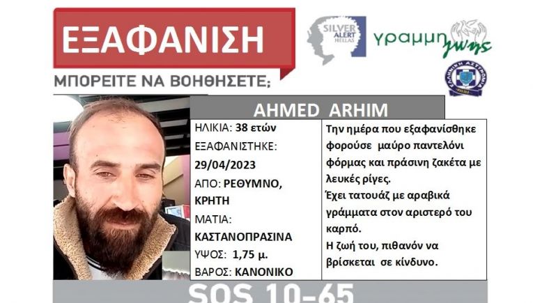 Εξαφανίστηκε 38χρονος από το Ρέθυμνο