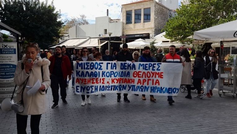 Αύξηση κατώτατου μισθού: Κοροϊδία των εργαζομένων καταγγέλλουν συνδικάτα του Ηρακλείου