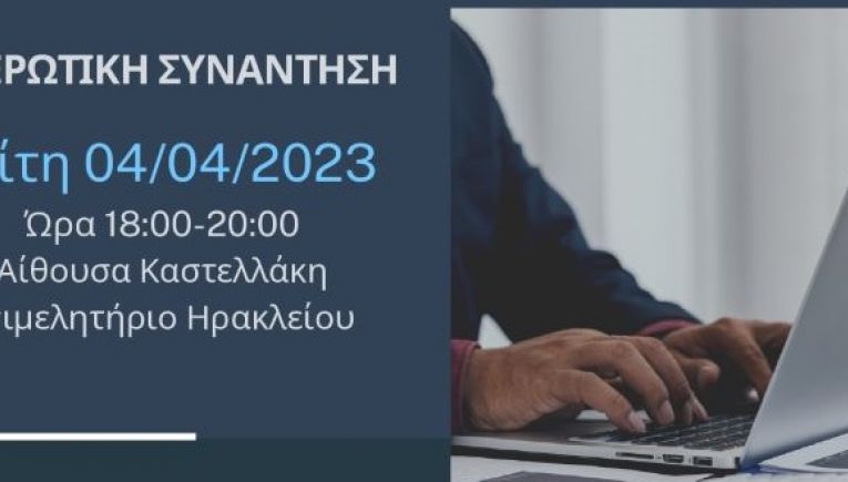 Συνάντηση Περιφέρειας Κρήτης και ΕΛΜΕΠΑ για την πλατφόρμα Mentoring