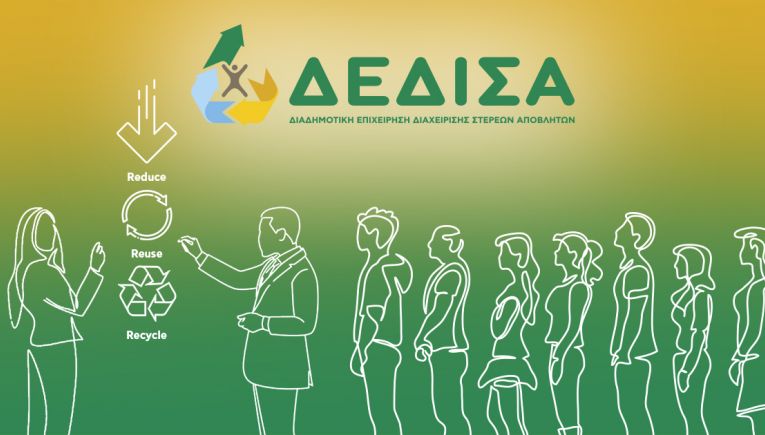 Ενημερώσεις «πόρτα-πόρτα» από τη ΔΕΔΙΣΑ για την ορθή διαχείριση των Αστικών Στερεών Αποβλήτων