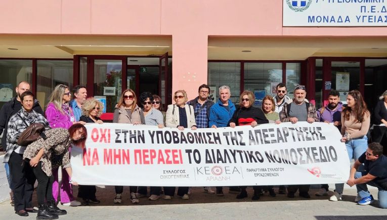 Ηράκλειο: Συγκέντρωση διαμαρτυρίας των εργαζομένων στο ΚΕΘΕΑ