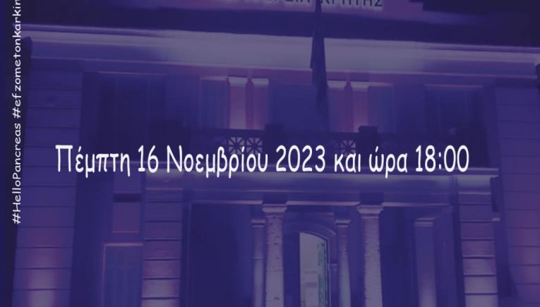 «Στα μωβ» προσεχώς το κτίριο της Περιφέρειας Κρήτης