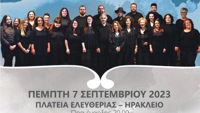 Φεστιβάλ Κρήτης - Περιφέρειας Κρήτης: Συναυλία «Lu rusciu de lu mare” - Ο ήχος της θάλασσας»