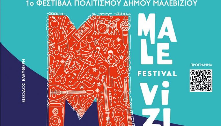 Σήμερα στις 17.00 η έναρξη του Malevizi Festival στην πλατεία Μιχ. Κατσαμάνη στο Γάζι