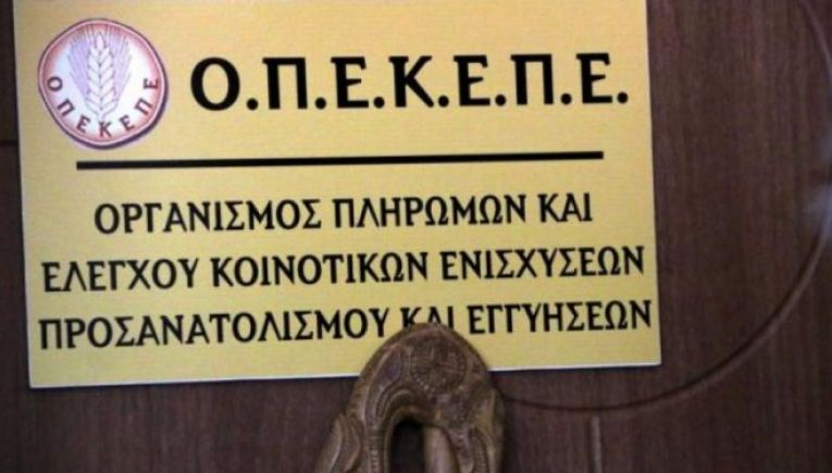 ΟΠΕΚΕΠΕ: Ενεργές έως 14/4 οι εφαρμογές καταχώρησης για τις συνδεδεμένες ενισχύσεις