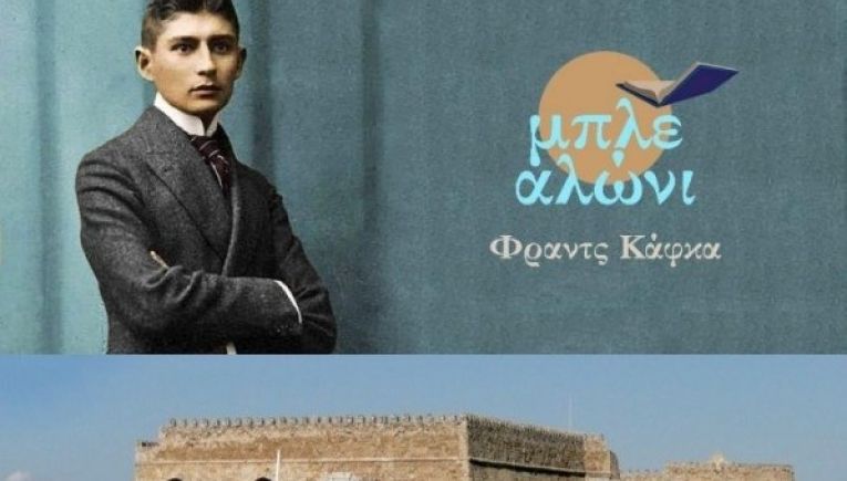 Ανοικτή διαδικτυακή συνάντηση της λέσχης ανάγνωσης «μπλε αλώνι» στο Ηράκλειο