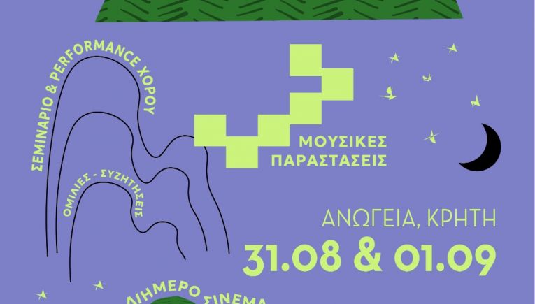 Φεστιβάλ «Ανυφαντού», στα Ανώγεια