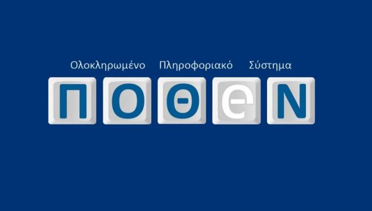 Πόθεν έσχες: Λήγει η προθεσμία - Παραμένουν σοβαρά προβλήματα