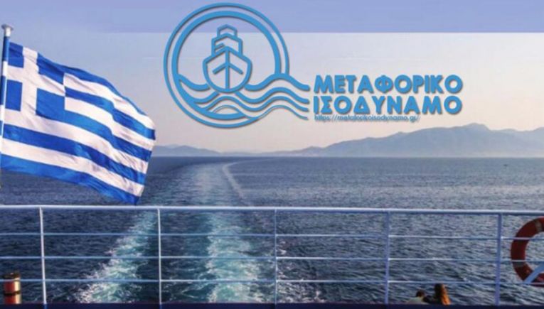 Β. Κικίλιας: Το Μεταφορικό Ισοδύναμο επιστρέφει 42 εκατ. ευρώ στους νησιώτες