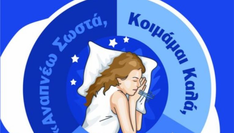 Τι είναι το Σύνδρομο Άπνοιας του Ύπνου που πλήττει το 30% του πληθυσμού