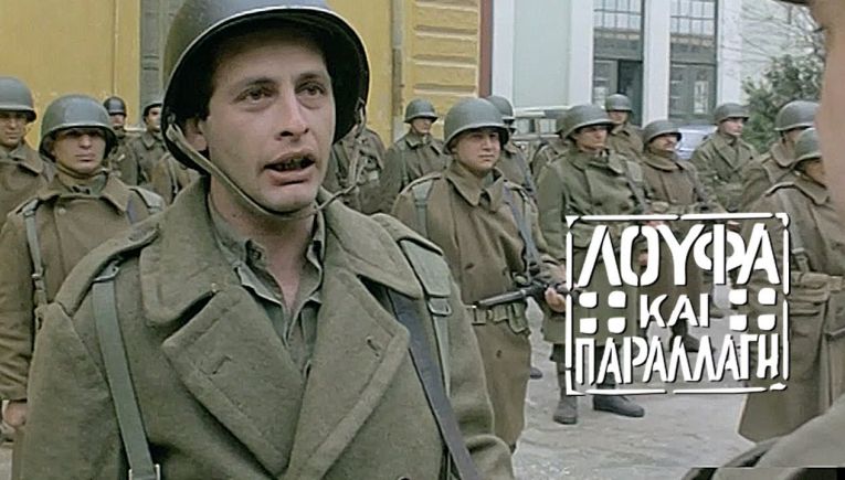 Οι ταινίες “Λούφα και Παραλλαγή” έρχονται στο Netflix