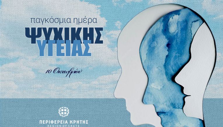 Παγκόσμια Ημέρα Ψυχικής Υγείας: Η Περιφέρεια Κρήτης αναδεικνύει τη σημασία της πρόληψης «υποστηρίζοντας την εφηβεία»