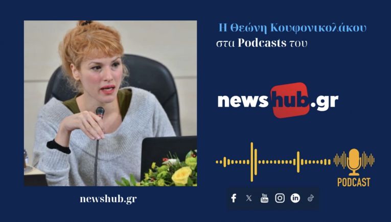Θεώνη Κουφονικολάκου: «Επιβεβλημένη η σεξουαλική εκπαίδευση των παιδιών που θα αποτρέψει την σεξουαλική κακοποίηση!…» (podcast)