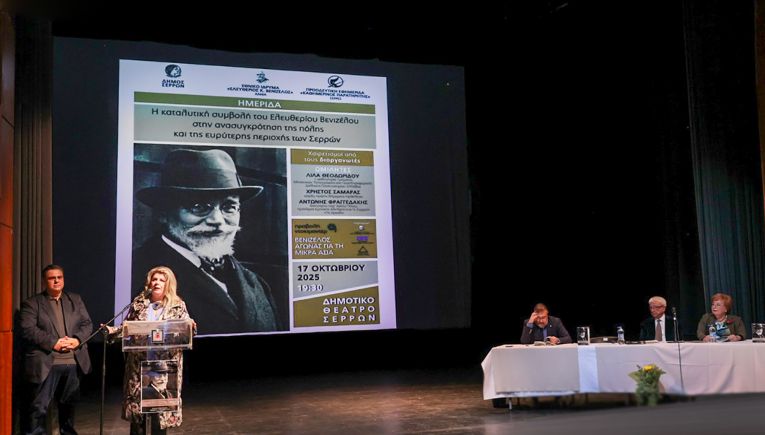 Εκδήλωση Εθνικού Ιδρύματος «Ελευθέριος Βενιζέλος»: Τα «βενιζελικά» σπίτια της Ηράκλειας Σερρών και η ανασυγκρότηση της περιοχής