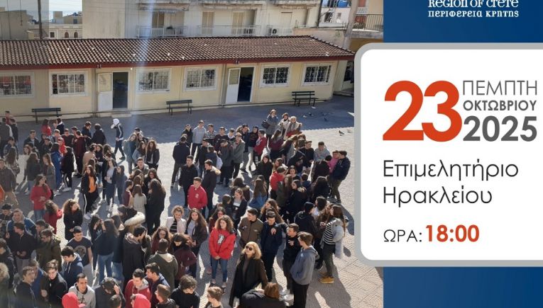 Εκδήλωση για τη Διαχείριση Κινδύνων και Κρίσεων στο Σχολικό Περιβάλλον από την Περιφέρεια Κρήτης