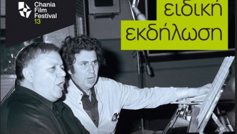 «Όταν ο Μίκης συνάντησε τον Μάνο» στο 13ο Φεστιβάλ Κινηματογράφου Χανίων