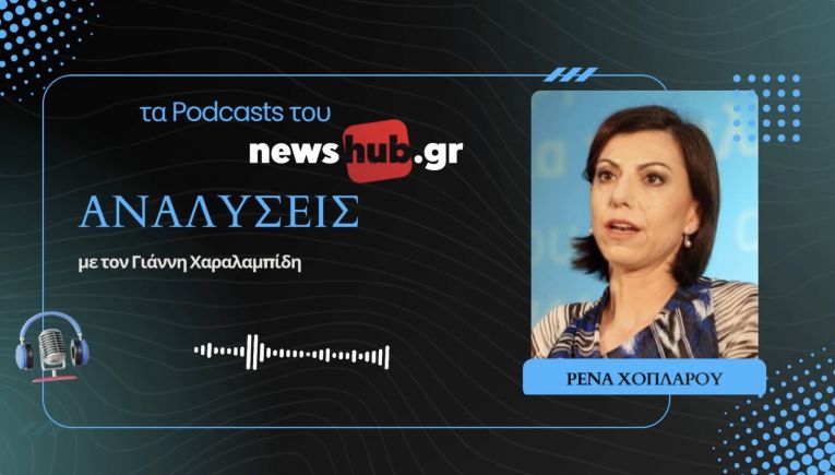 Ρένα Χόπλαρου: Ευκαιρία για το Κυπριακό η εκλογή Ερχιουρμάν - Τι θα κρίνει τα επόμενα βήματα (podcast)