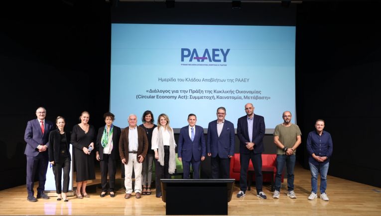 Ενεργή συμμετοχή της ΔΕΔΙΣΑ στη Δημόσια Διαβούλευση για την Πράξη της Κυκλικής Οικονομίας που διοργάνωσε η ΡΑΑΕΥ