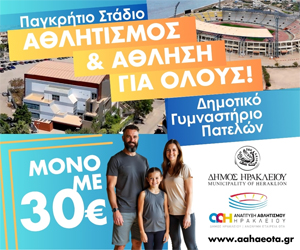 Ανάπτυξη αθλητισμού Ηρακλείου