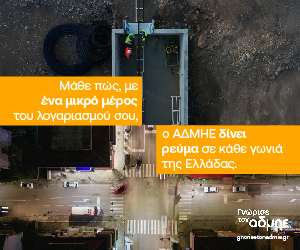 ΑΔΜΗΕ 2