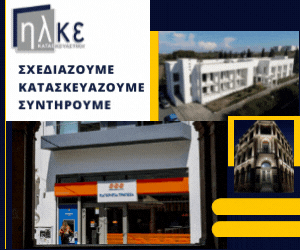 Hlke εσωτερικές 300Χ250