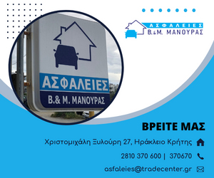 Ασφάλειες Μανουρά